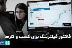 حساب و کتاب فیلترینگ: ضرر کسب‌وکارها از ناحیه محدودیت اینترنت