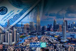  آیا سرمایه‌های ایرانیان از امارات به کشور بازمی‌گردد؟