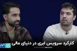 حرکت به سوی خدمات ابری؛ تحول در زیرساخت‌های مالی