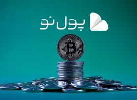 معرفی کامل صرافی پول نو | بررسی اعتبار، امکانات و آموزش ثبت‌نام