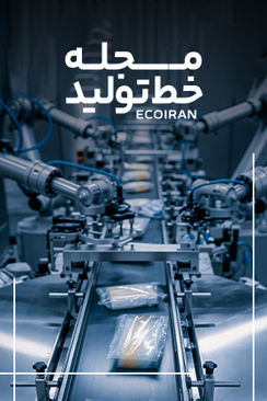مجله خط تولید