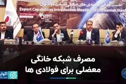 گستردگی شبکه خانگی؛ معضل صنعت در سال جاری