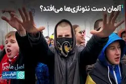 آلمان چطور از ثبات سیاسی به بحران سیاسی رسید؟