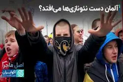 آلمان چطور از ثبات سیاسی به بحران سیاسی رسید؟