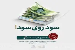 آلا روی تابلوی فرابورس می رود