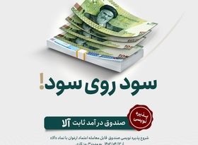 آلا روی تابلوی فرابورس می رود