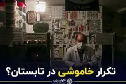 خاموشی تابستان تکرار می شود؟