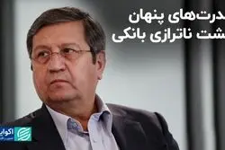 قدرت‌های پنهان پشت ناترازی بانکی/ اهمیت اقتصاد سیاسی کمتر از مسائل فنی نیست