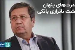 قدرت‌های پنهان پشت ناترازی بانکی/ اهمیت اقتصاد سیاسی کمتر از مسائل فنی نیست