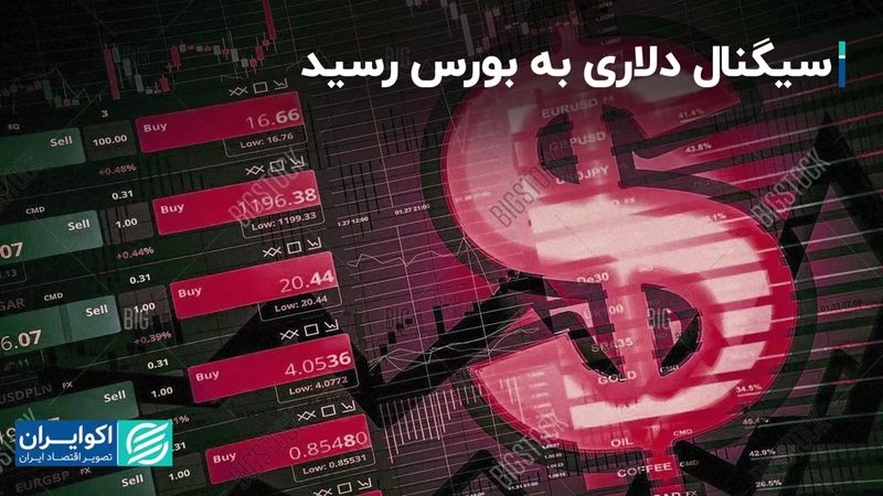 پالس دلار نیمایی در بورس طنین انداخت