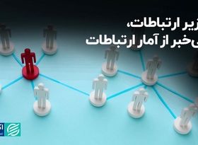 وزیر ارتباطات، بی‌خبر از آمار ارتباطات