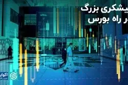 نیشکری بزرگ در راه بورس  