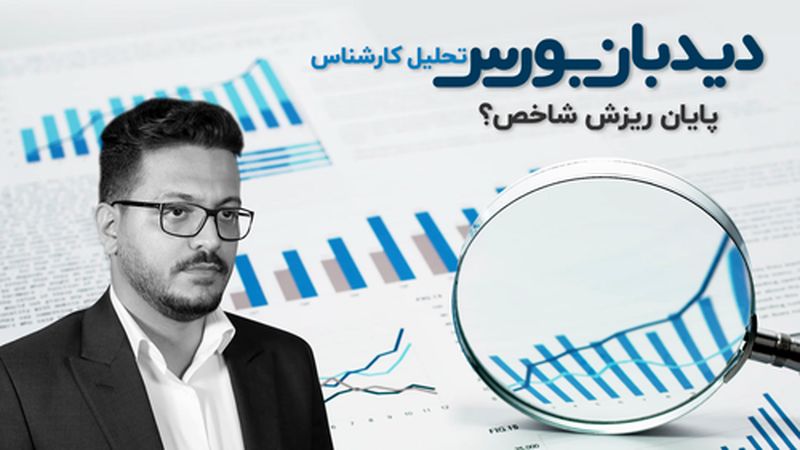 پایان ریزش بازار؟