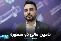 تامین مالی دو منظوره