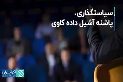 سیاستگذاری، پاشنه آشیل داده‌کاوی