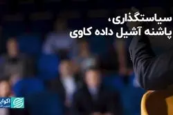 سیاستگذاری، پاشنه آشیل داده‌کاوی