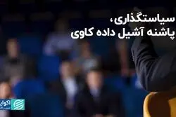 سیاستگذاری، پاشنه آشیل داده‌کاوی