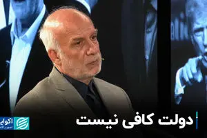 دولت کافی نیست