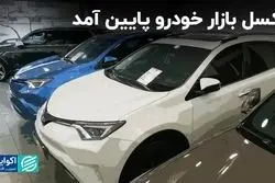 حواشی این هفته بازار خودرو