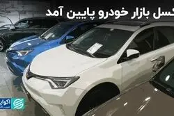 حواشی این هفته بازار خودرو