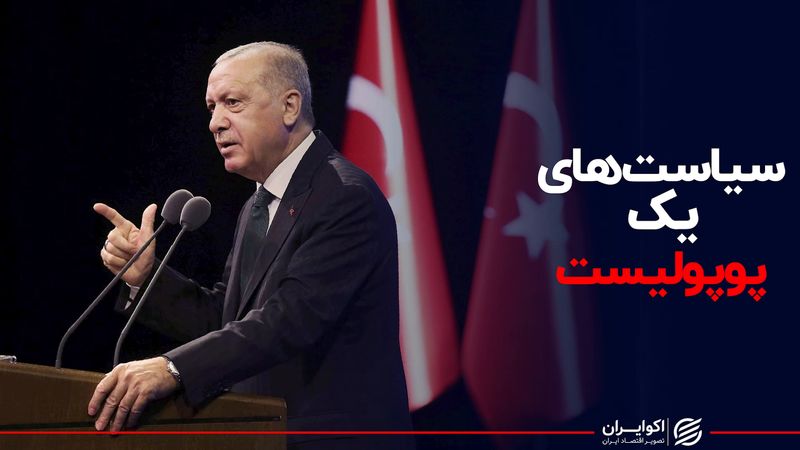 اردوغان با ترکیه چه کرد؟