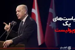 اردوغان با ترکیه چه کرد؟