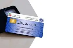 توضیح اتاق در خصوص صدور کارت بازرگانی هنرمندان
