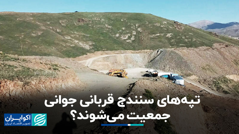 ماجرای نامه 2 هزار نفر از شهروندان کردستان به وزیر راه و شهرسازی؛ ساخت و ساز در تپه‌های سنندج؟ 