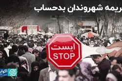 جریمه شهروندان بدحساب