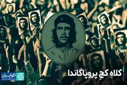 کلاه کج پروپاگاندا