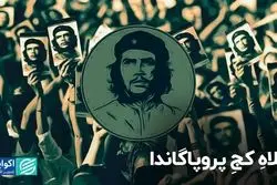 کلاه کج پروپاگاندا