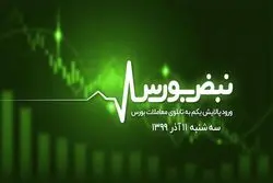 ورود پالایش یکم به تابلوی معاملات بورس