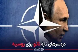 ناتو روسیه را عصبانی می کند