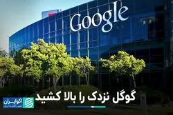 صعود نزدک به کمک گوگل