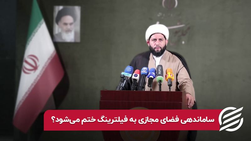 ساماندهی فضای مجازی به فیلترینگ ختم می شود ؟