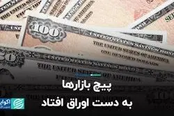 پیچ بازارها به دست اوراق افتاد 