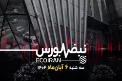 از سفره مردم تا تابلو بورس؛ اثر تورم غذایی بر صنعت غذا