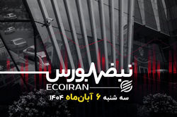 از سفره مردم تا تابلو بورس؛ اثر تورم غذایی بر صنعت غذا