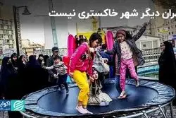 تهران دیگر شهر خاکستری نیست 