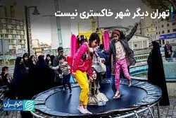 تهران دیگر شهر خاکستری نیست 