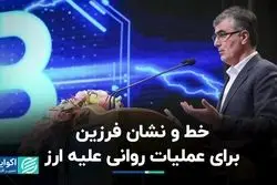 خط و نشان فرزین برای عملیات روانی علیه ارز/ آمارهای تورم در کشور اصلا به‌روز نیست