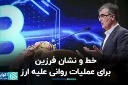 خط و نشان فرزین برای عملیات روانی علیه ارز/ آمارهای تورم در کشور اصلا به‌روز نیست