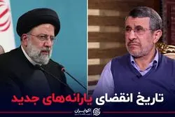 تاریخ انقضای یارانه های جدید