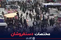 مختصات دستفروشان