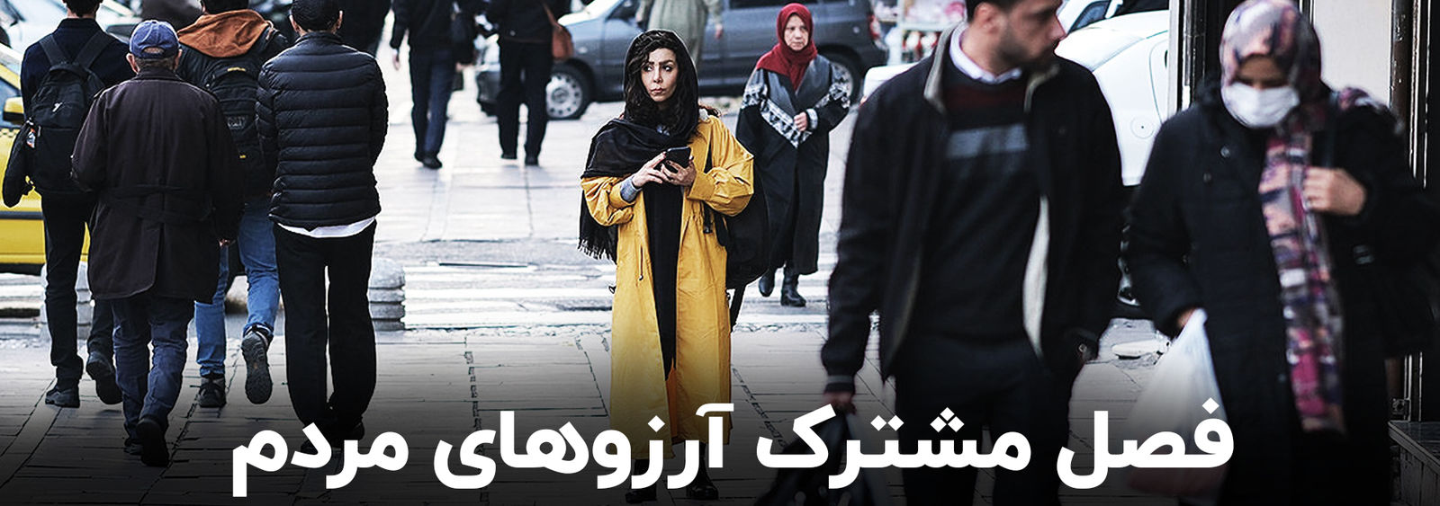 چه چیزی مردم ایران را در سال ۱۴۰۴ خوشحال می‌کند؟ 