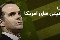 پرونده ایران روی میز امنیتی‌های آمریکا