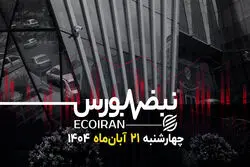 سهام روی خط استرس