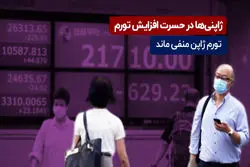 تورم در ژاپن باز هم منفی ماند