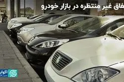 طوفان اطلس در بازار خودرو