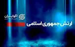 ارتش ایران: بانک اهداف به‌روز شده؛ دشمن تعرض کند، پشیمان می‌شود/ از آتش‌بس برای ارتقای توان رزمی استفاده کردیم
